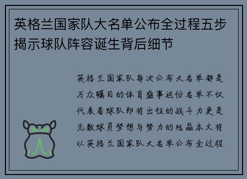 英格兰国家队大名单公布全过程五步揭示球队阵容诞生背后细节