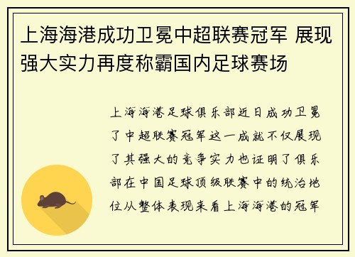 上海海港成功卫冕中超联赛冠军 展现强大实力再度称霸国内足球赛场 上海海港成功卫冕中超联赛冠军 展现强大实力再度称霸国内足球赛场