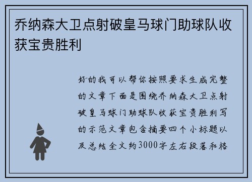 乔纳森大卫点射破皇马球门助球队收获宝贵胜利 乔纳森大卫点射破皇马球门助球队收获宝贵胜利