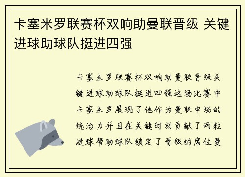 卡塞米罗联赛杯双响助曼联晋级 关键进球助球队挺进四强 卡塞米罗联赛杯双响助曼联晋级 关键进球助球队挺进四强