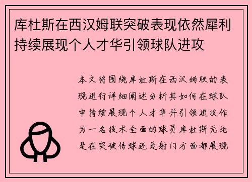 库杜斯在西汉姆联突破表现依然犀利持续展现个人才华引领球队进攻