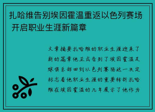 扎哈维告别埃因霍温重返以色列赛场 开启职业生涯新篇章 扎哈维告别埃因霍温重返以色列赛场 开启职业生涯新篇章