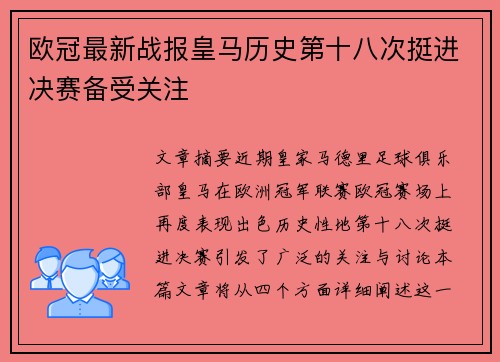 欧冠最新战报皇马历史第十八次挺进决赛备受关注 欧冠最新战报皇马历史第十八次挺进决赛备受关注