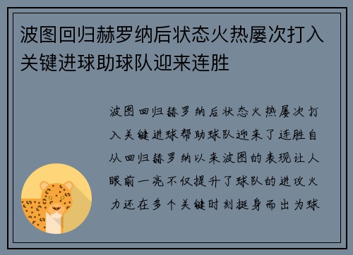 波图回归赫罗纳后状态火热屡次打入关键进球助球队迎来连胜