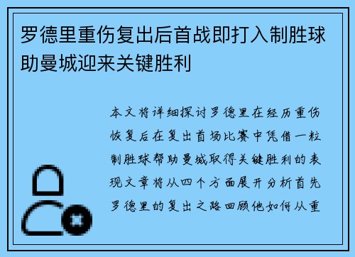 罗德里重伤复出后首战即打入制胜球助曼城迎来关键胜利 罗德里重伤复出后首战即打入制胜球助曼城迎来关键胜利