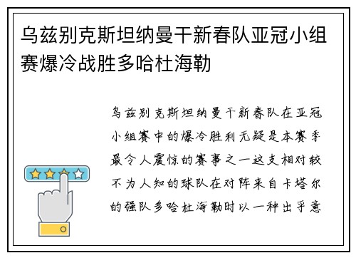 乌兹别克斯坦纳曼干新春队亚冠小组赛爆冷战胜多哈杜海勒